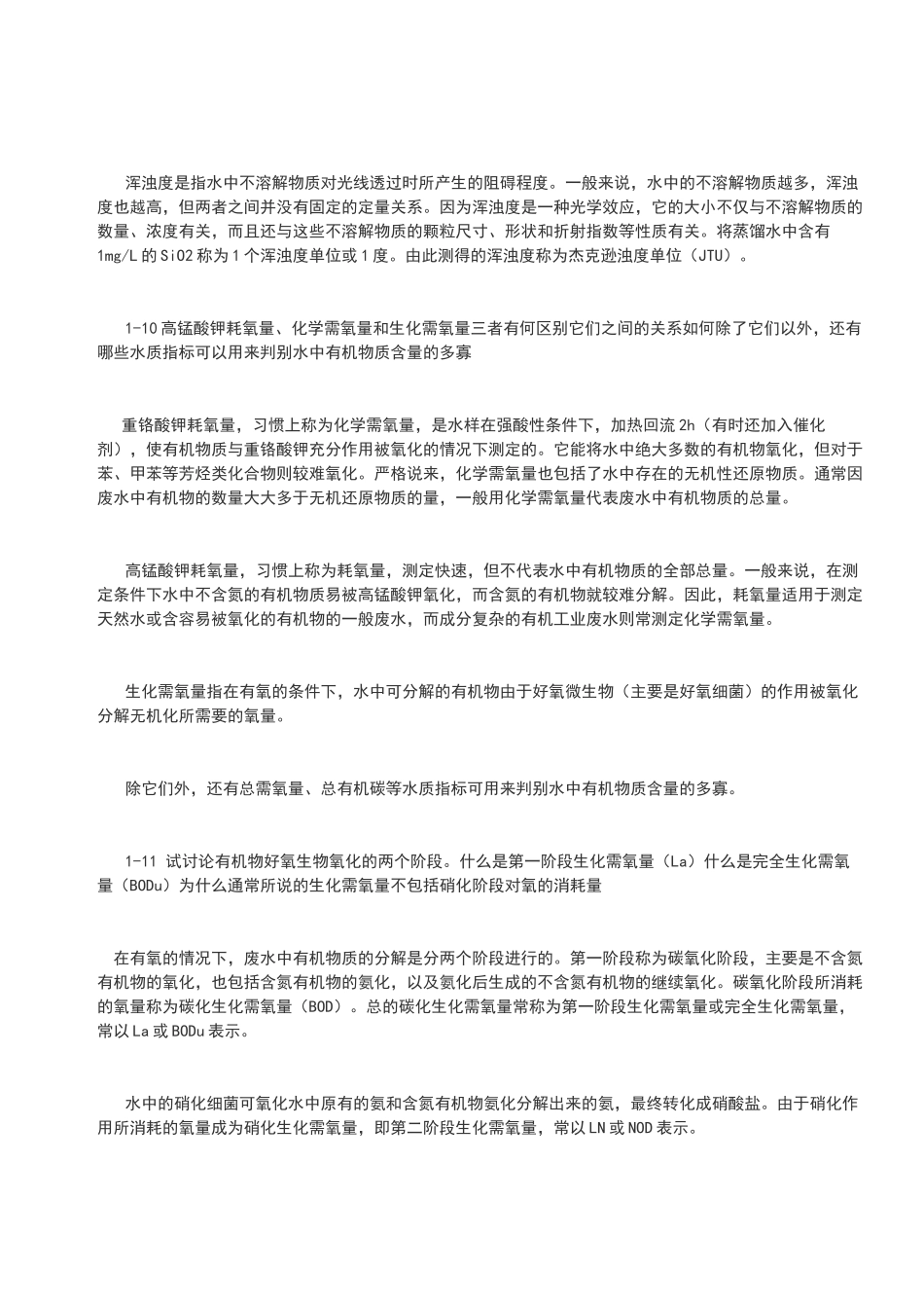 环境工程学课后答案_第3页
