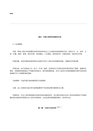 环境工程学课后答案