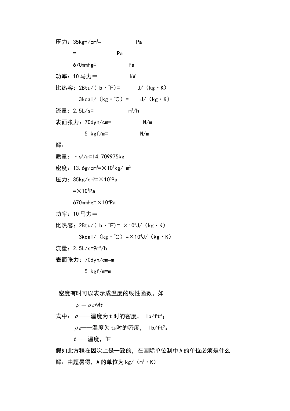环境工程原理课后答案_第2页