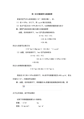 环境工程原理课后答案