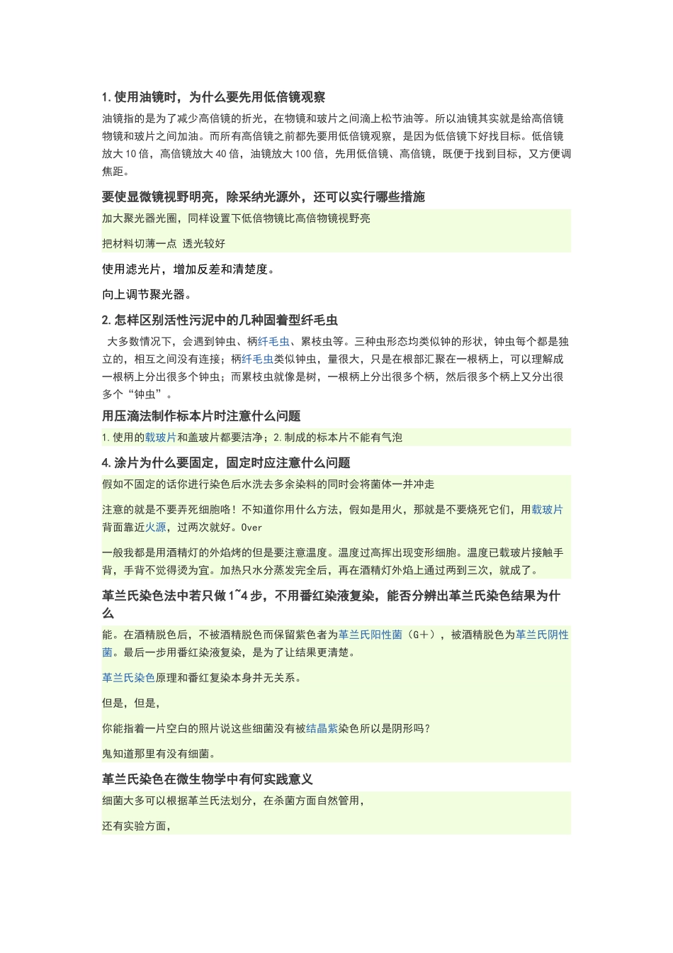 环境工程微生物学实验答案_第1页