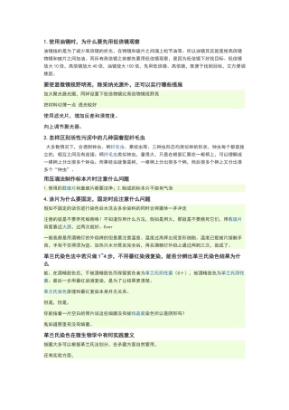 环境工程微生物学实验答案