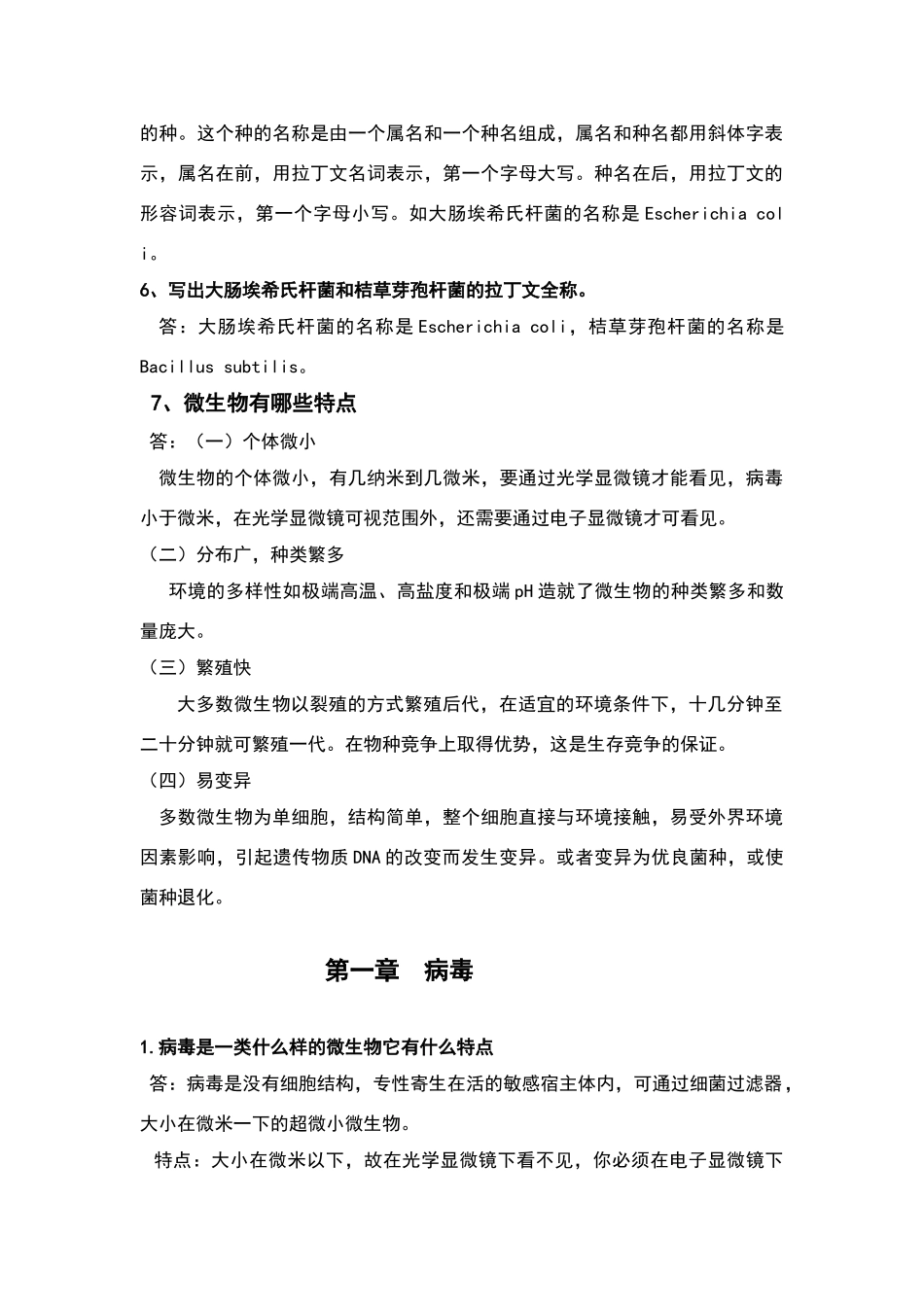 环境工程微生物学课后习题答案_第2页