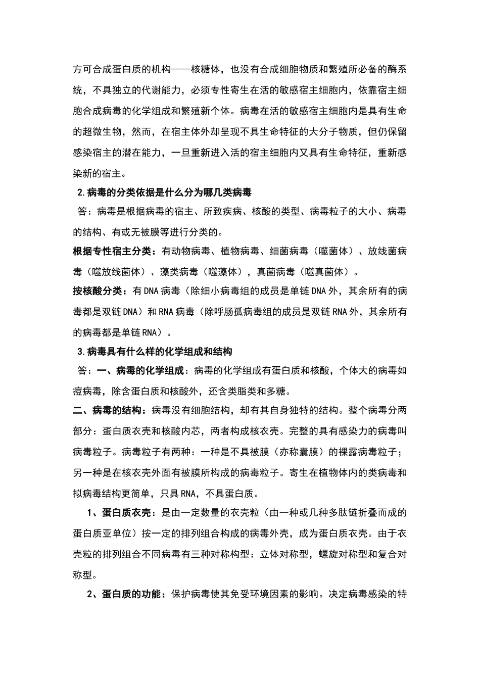 环境工程微生物学课后习题答案_第3页