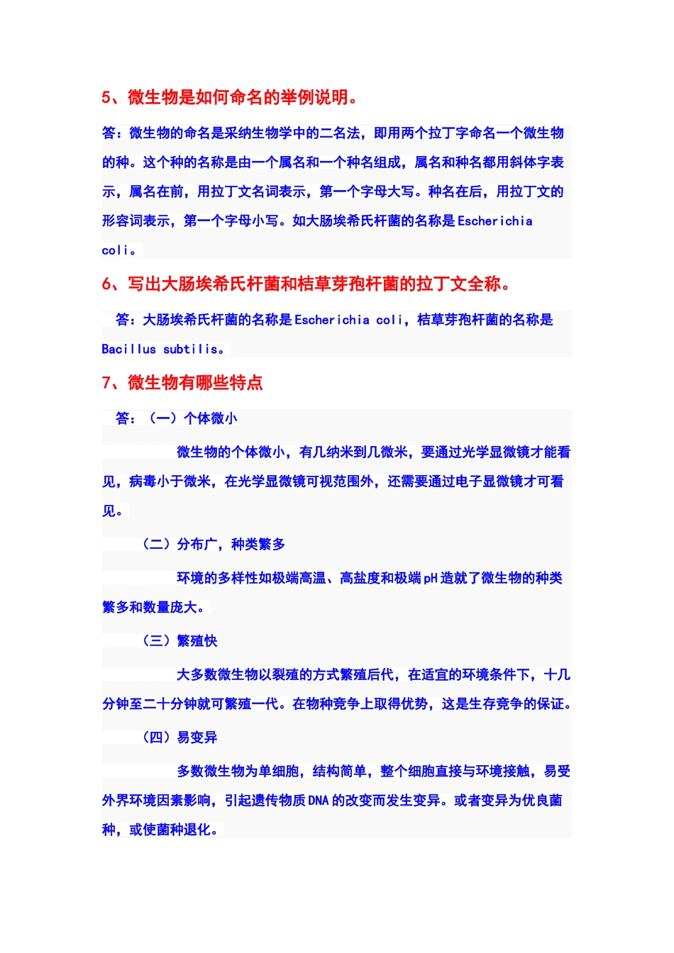 环境工程微生物学课后答案_第2页