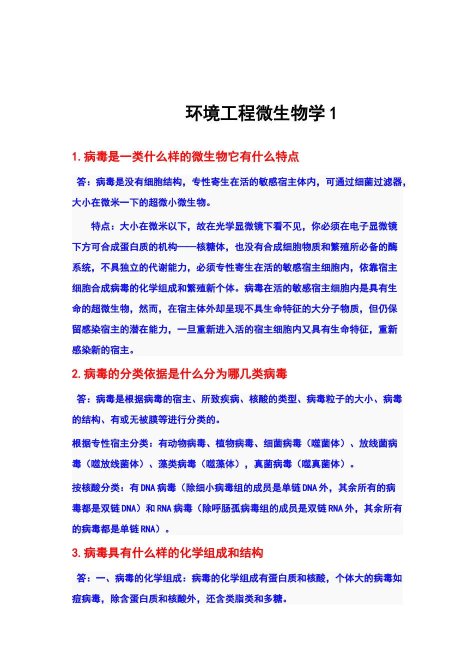 环境工程微生物学课后答案_第3页