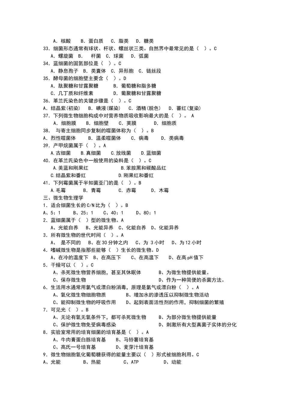 环境微生物复习题及答案_第3页