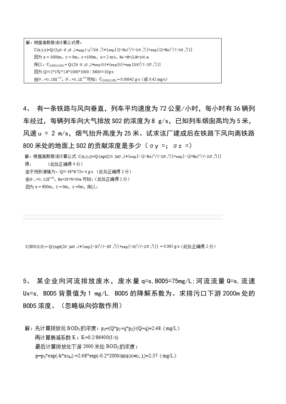 环境影响评价多套计算题_第2页