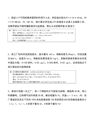 环境影响评价多套计算题