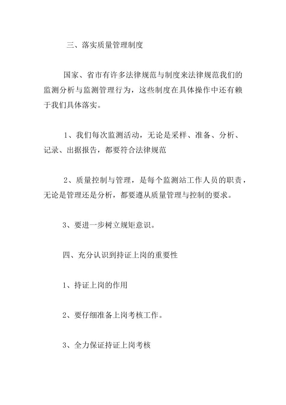 环境监测中心站“大学习、大讨论、大调研”活动专题讨论讲话材料_第2页