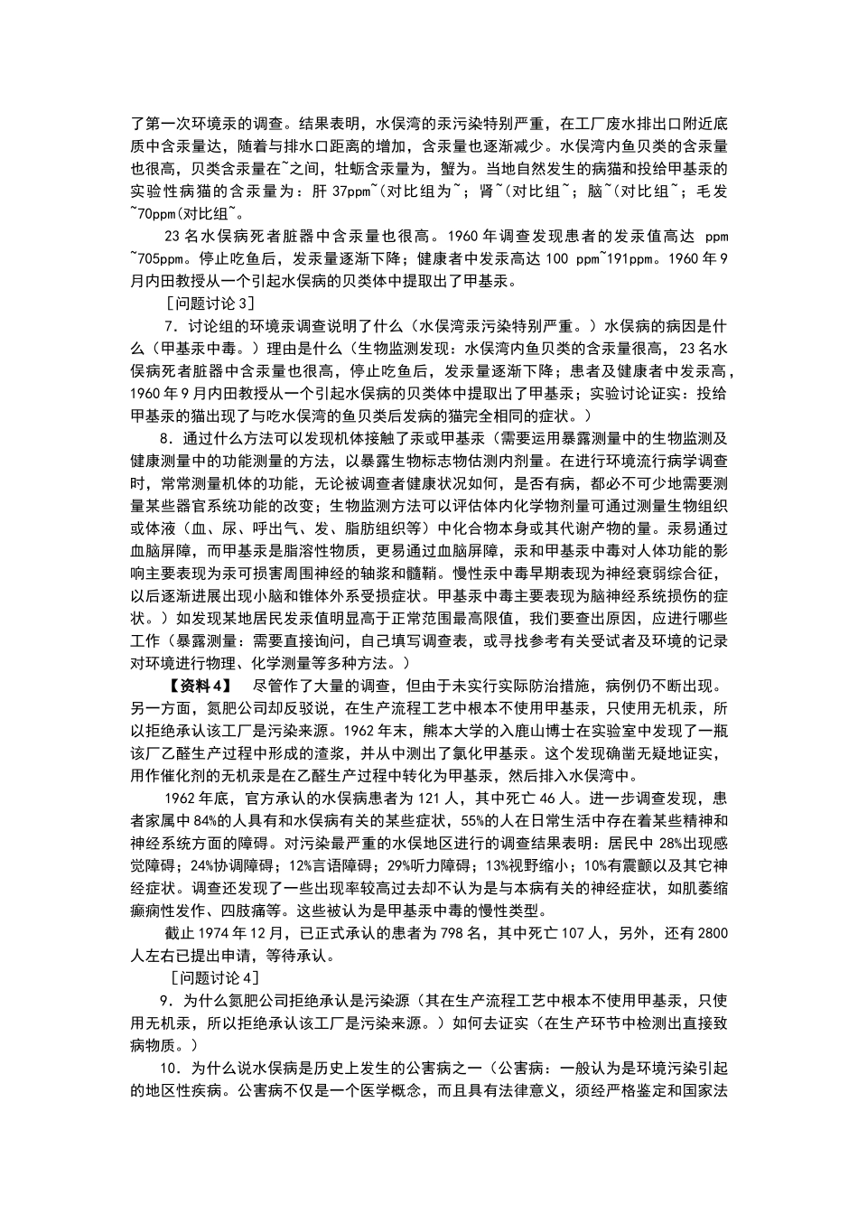 环境污染案例水俣病公害讨论参考答案_第3页