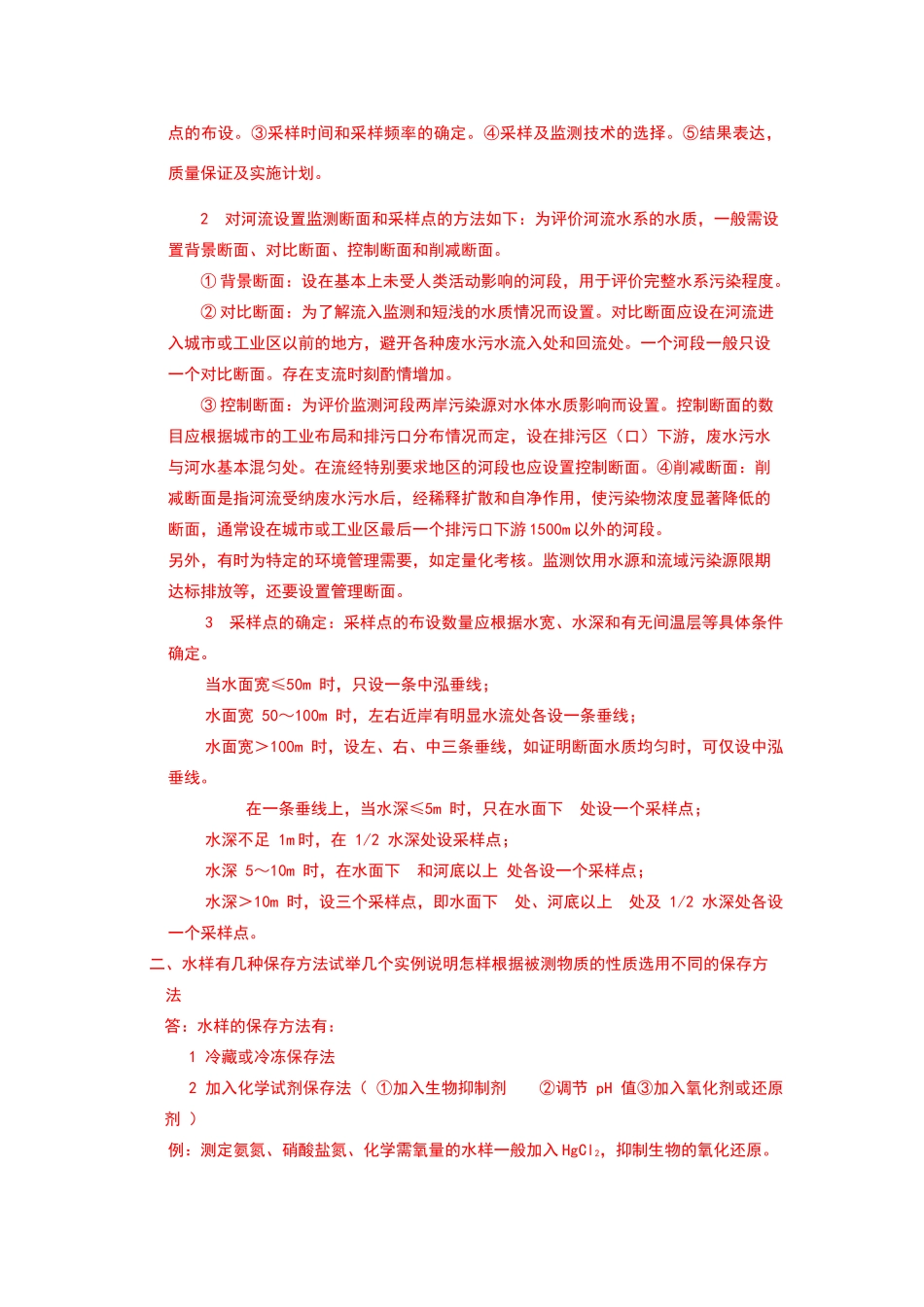 环境监测作业答案_第3页