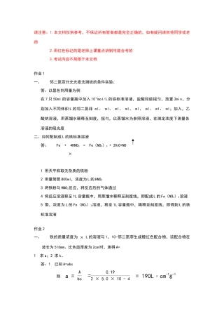 环境监测作业答案