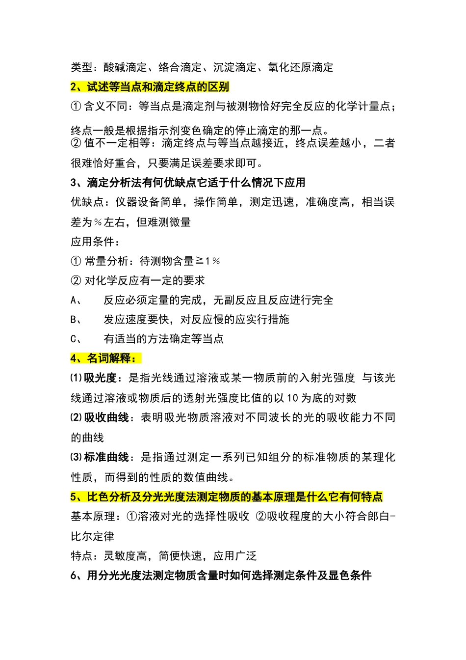 环境监测答案_第3页