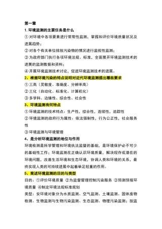 环境监测答案