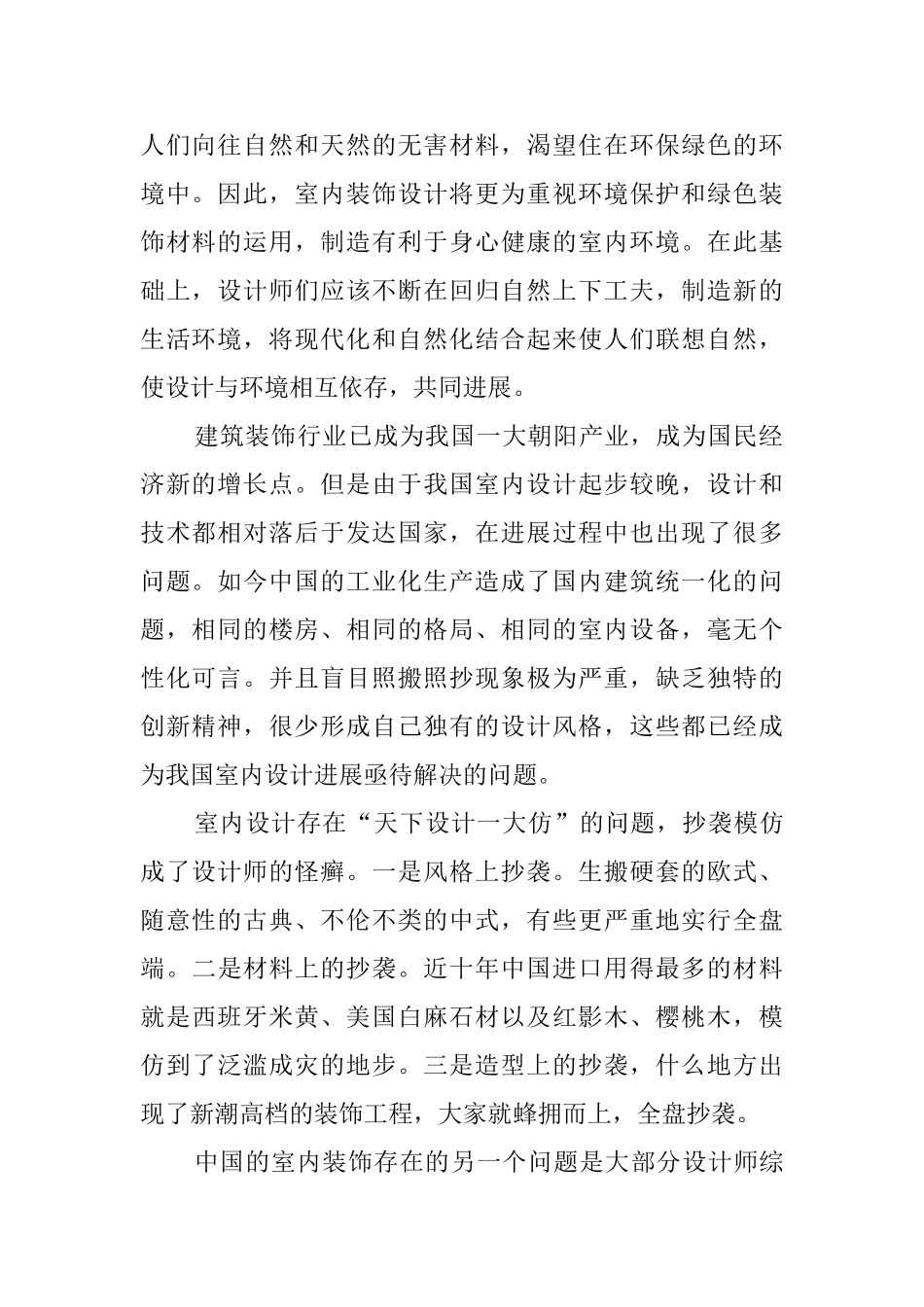 环境艺术设计开题报告范文_第2页