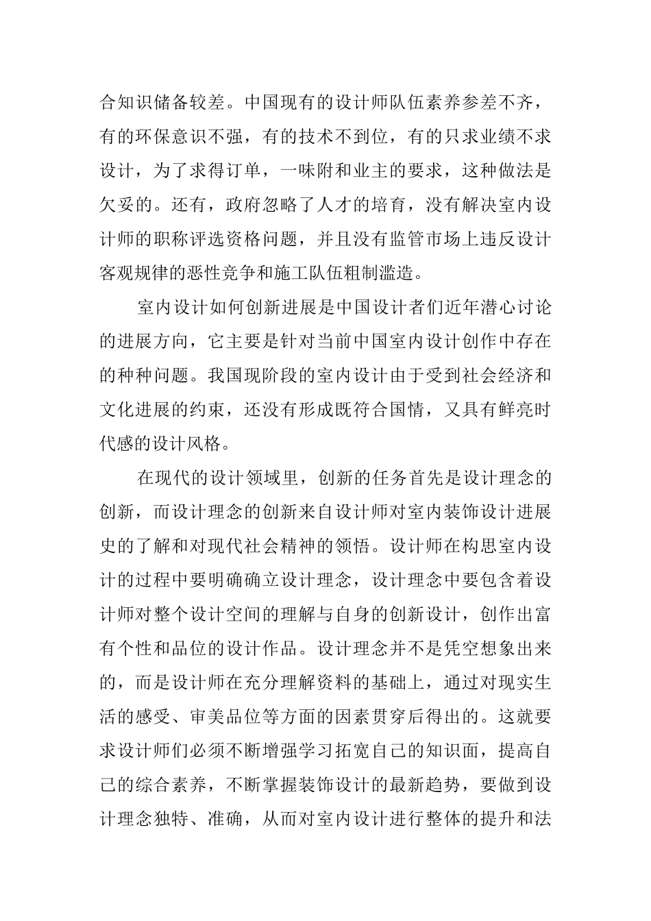 环境艺术设计开题报告范文_第3页