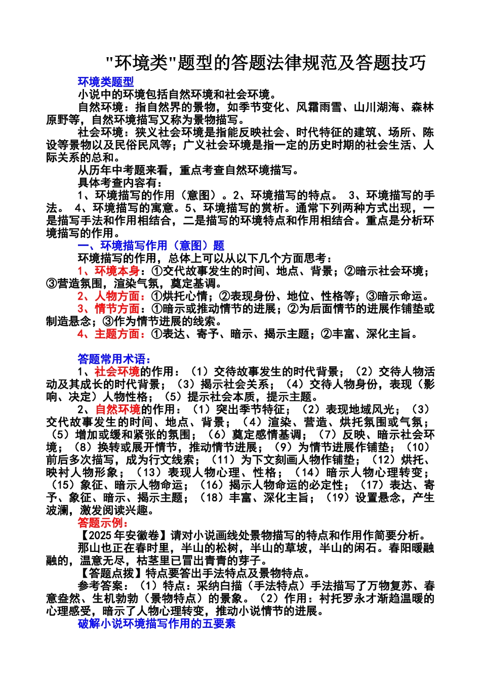 环境类题型的答题规范及答题技巧_第1页