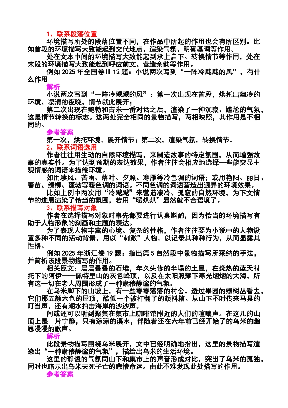 环境类题型的答题规范及答题技巧_第2页