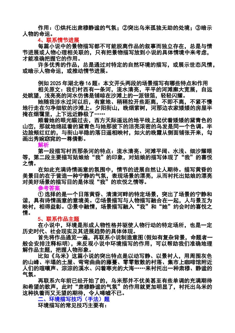 环境类题型的答题规范及答题技巧_第3页