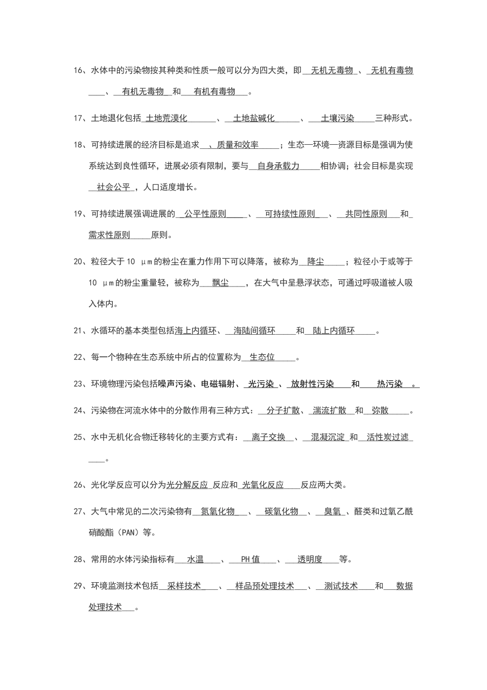 环境科学概论含答案_第2页