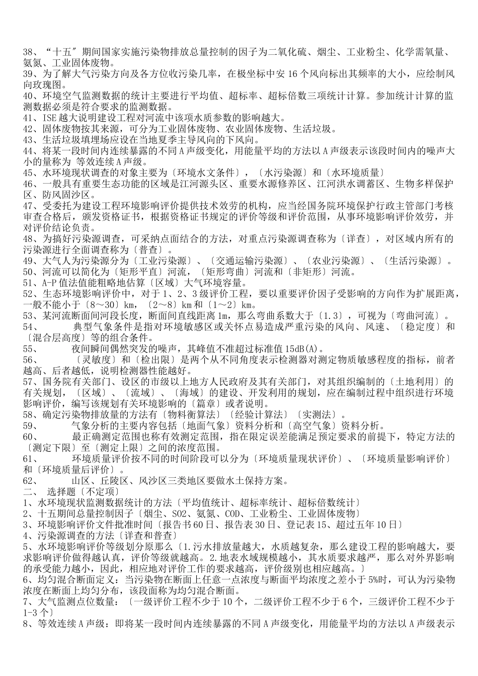 环评上岗证培训考题整理_第2页