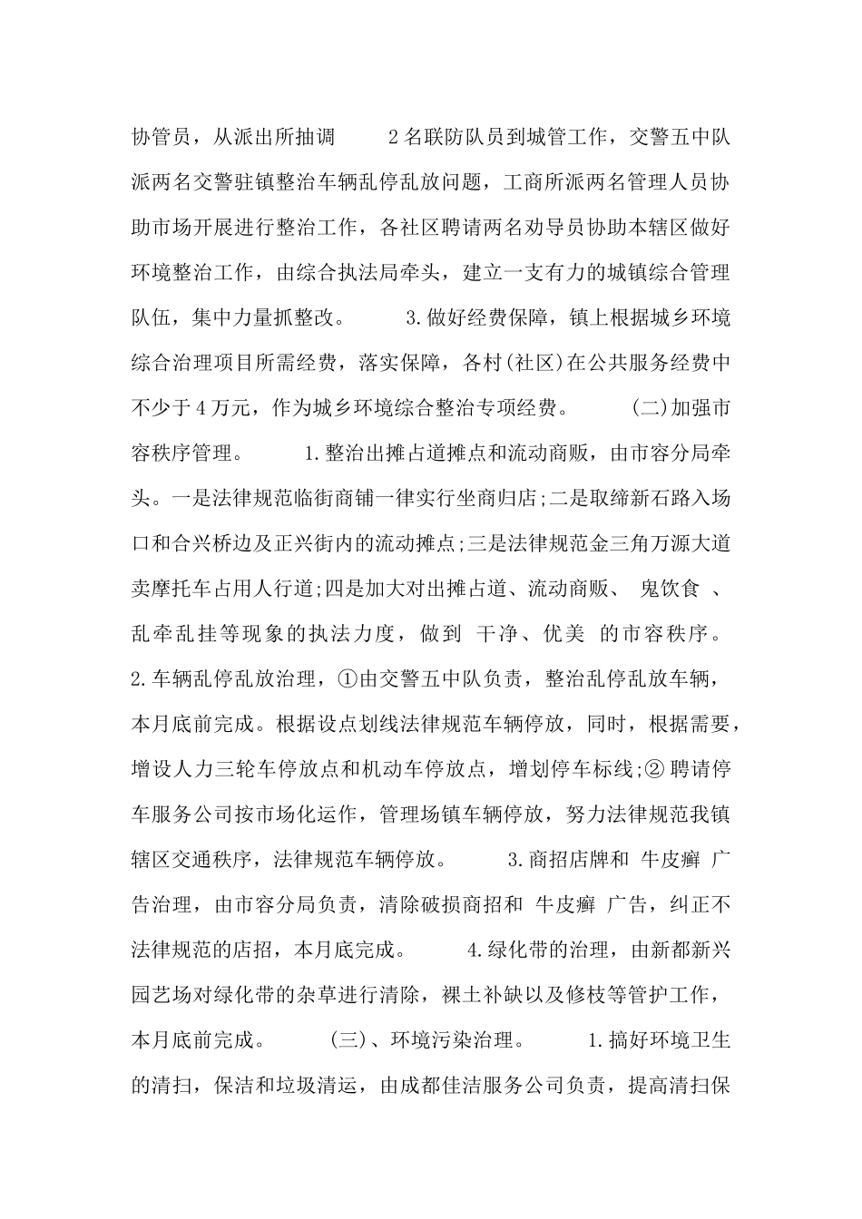 环境问题整治整改报告_第2页