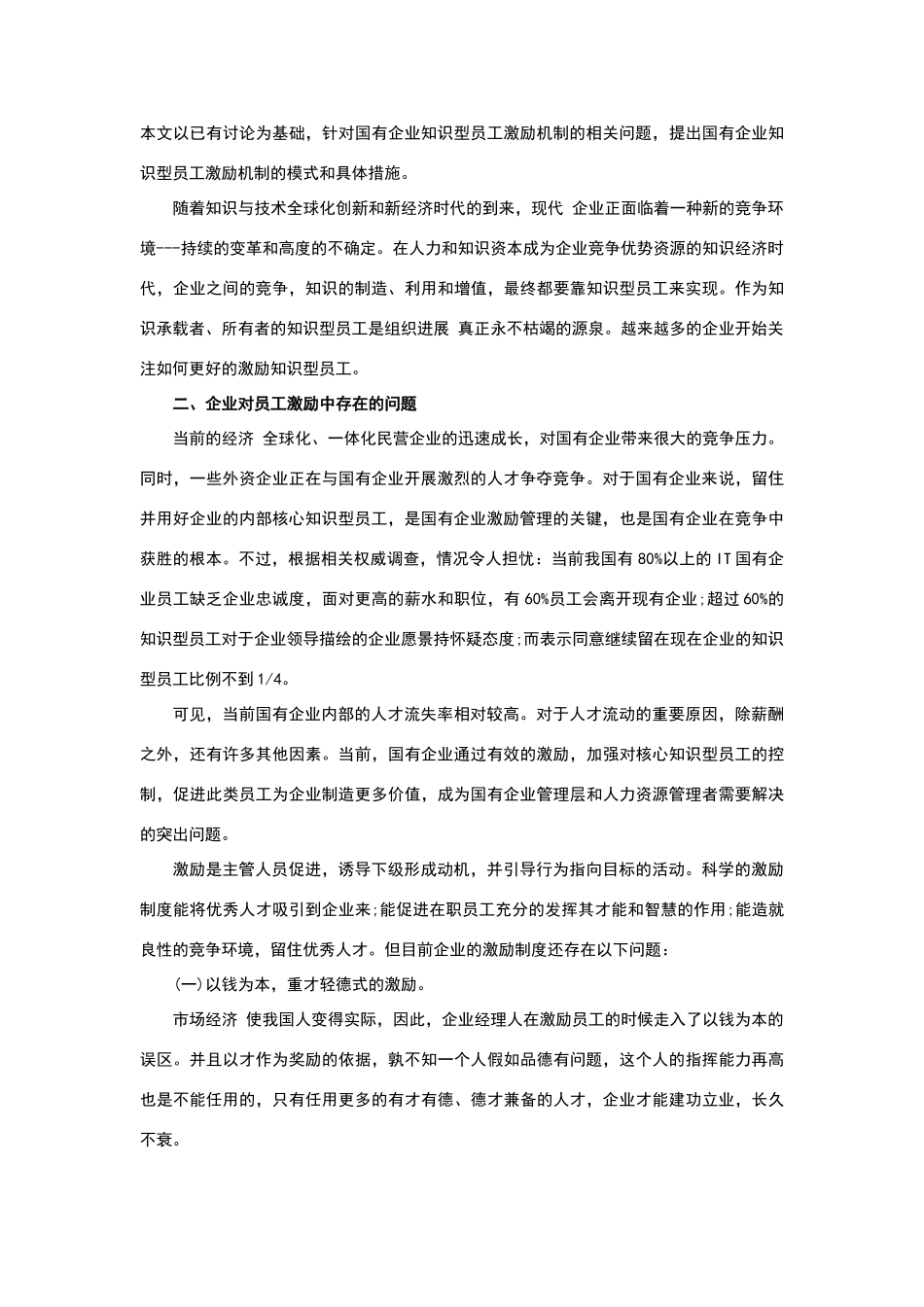 现代企业管理中的员工激励问题_第2页