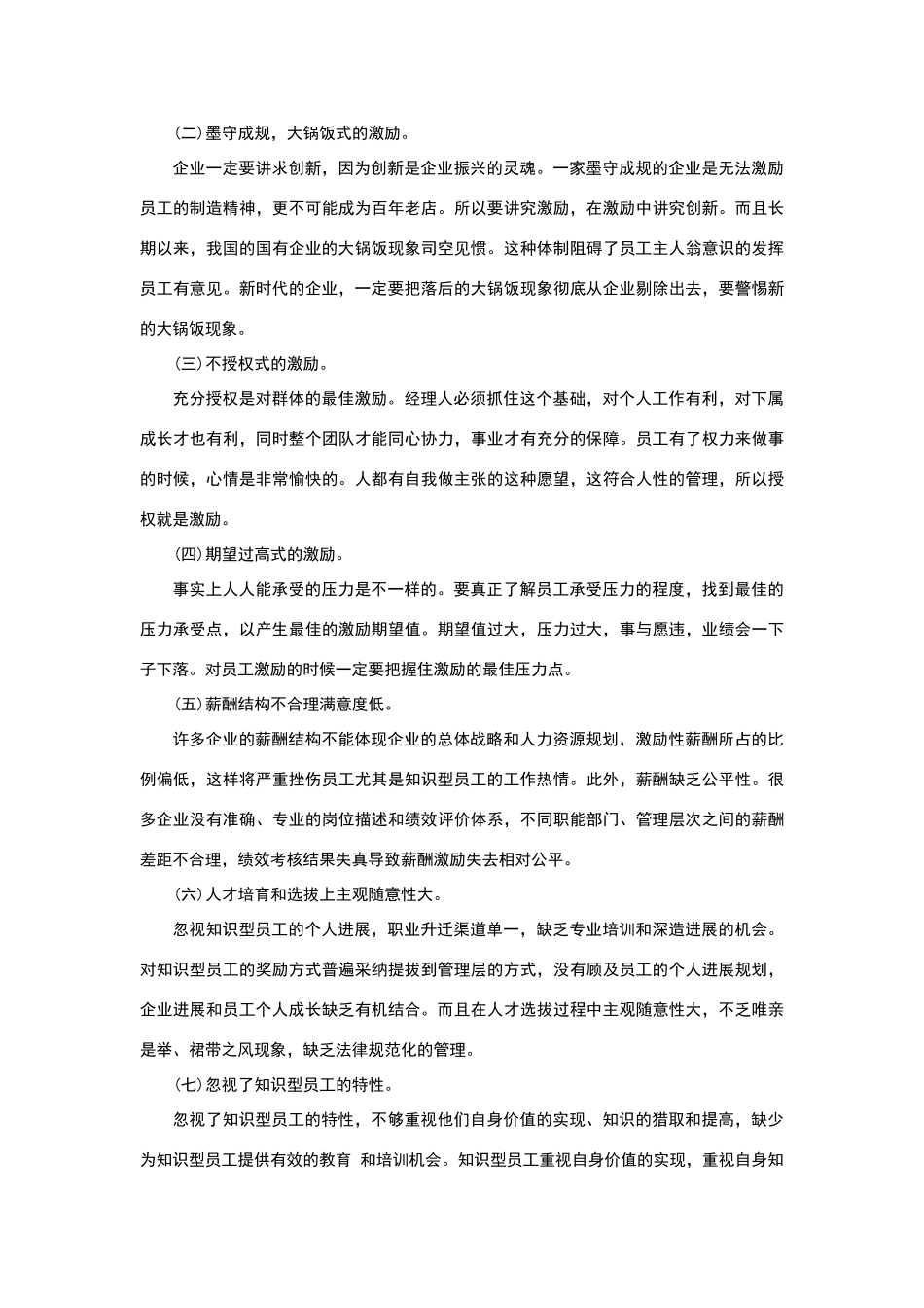 现代企业管理中的员工激励问题_第3页