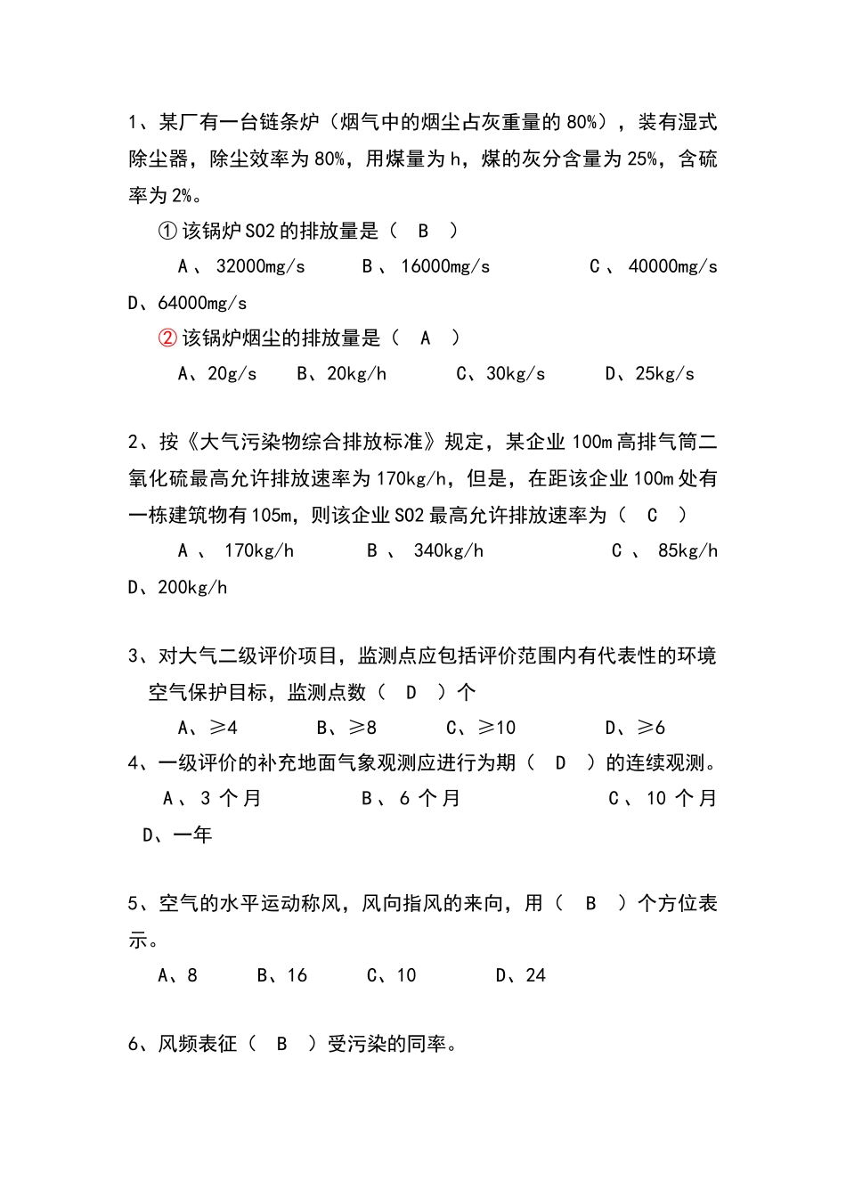 环评-题目及答案_第1页