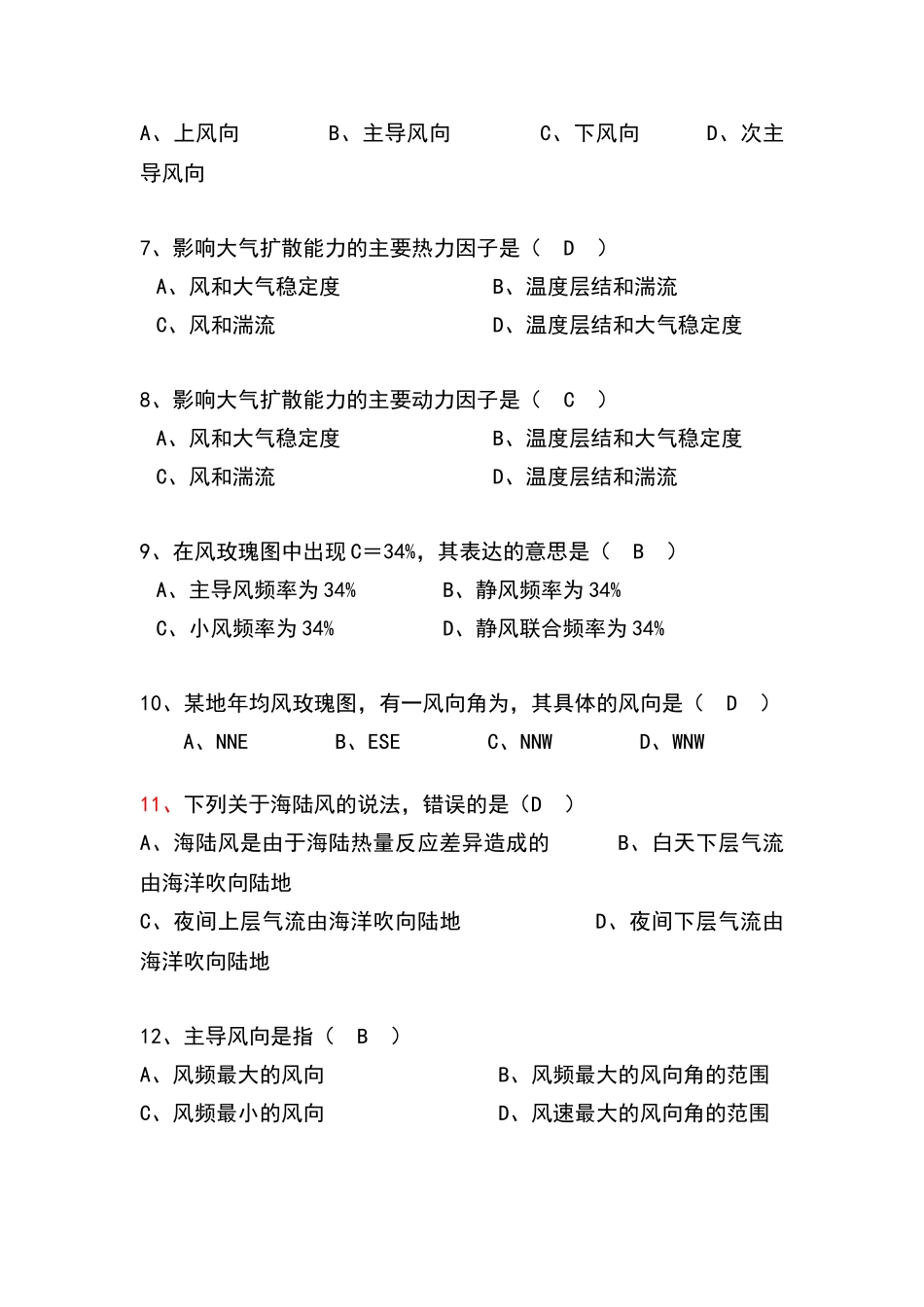 环评-题目及答案_第2页