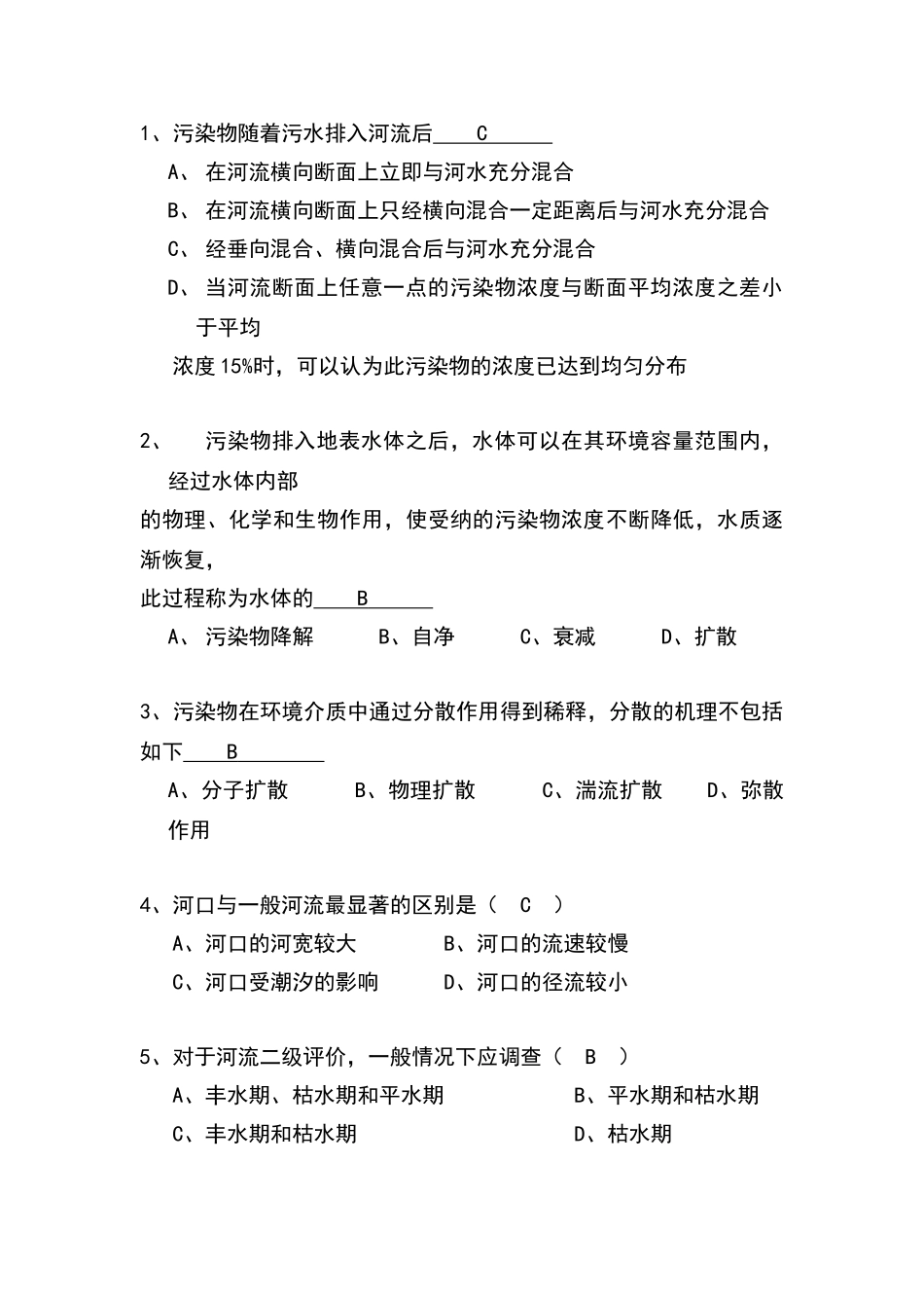 环评-题目及答案_第3页