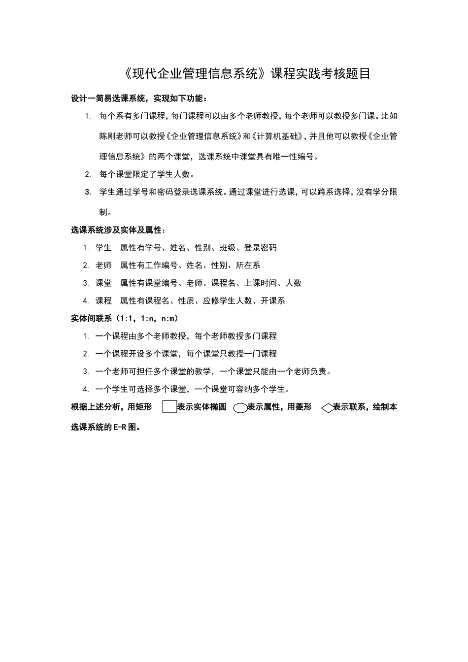 现代企业管理信息系统实践题目_第1页