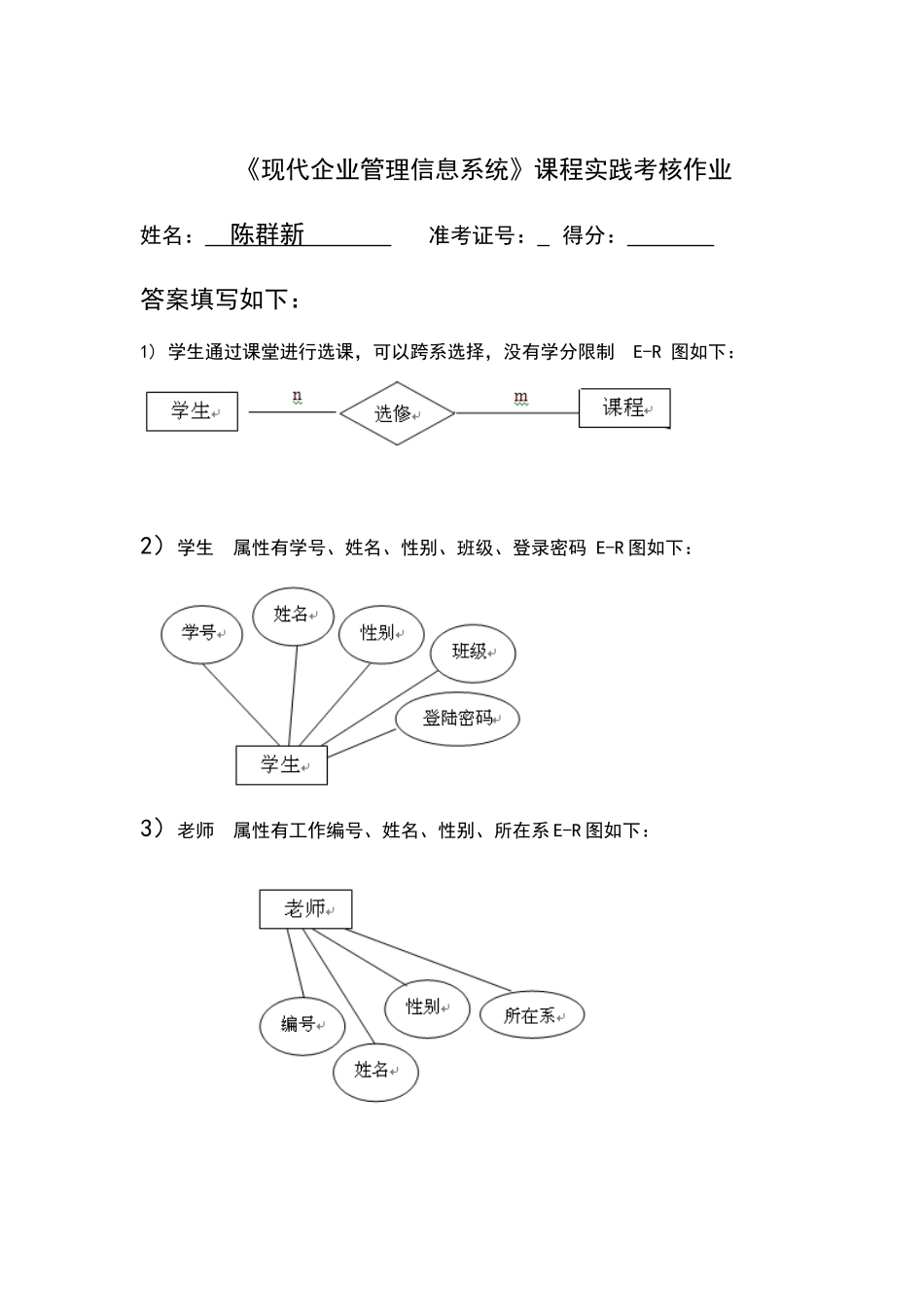现代企业管理信息系统实践题目_第2页