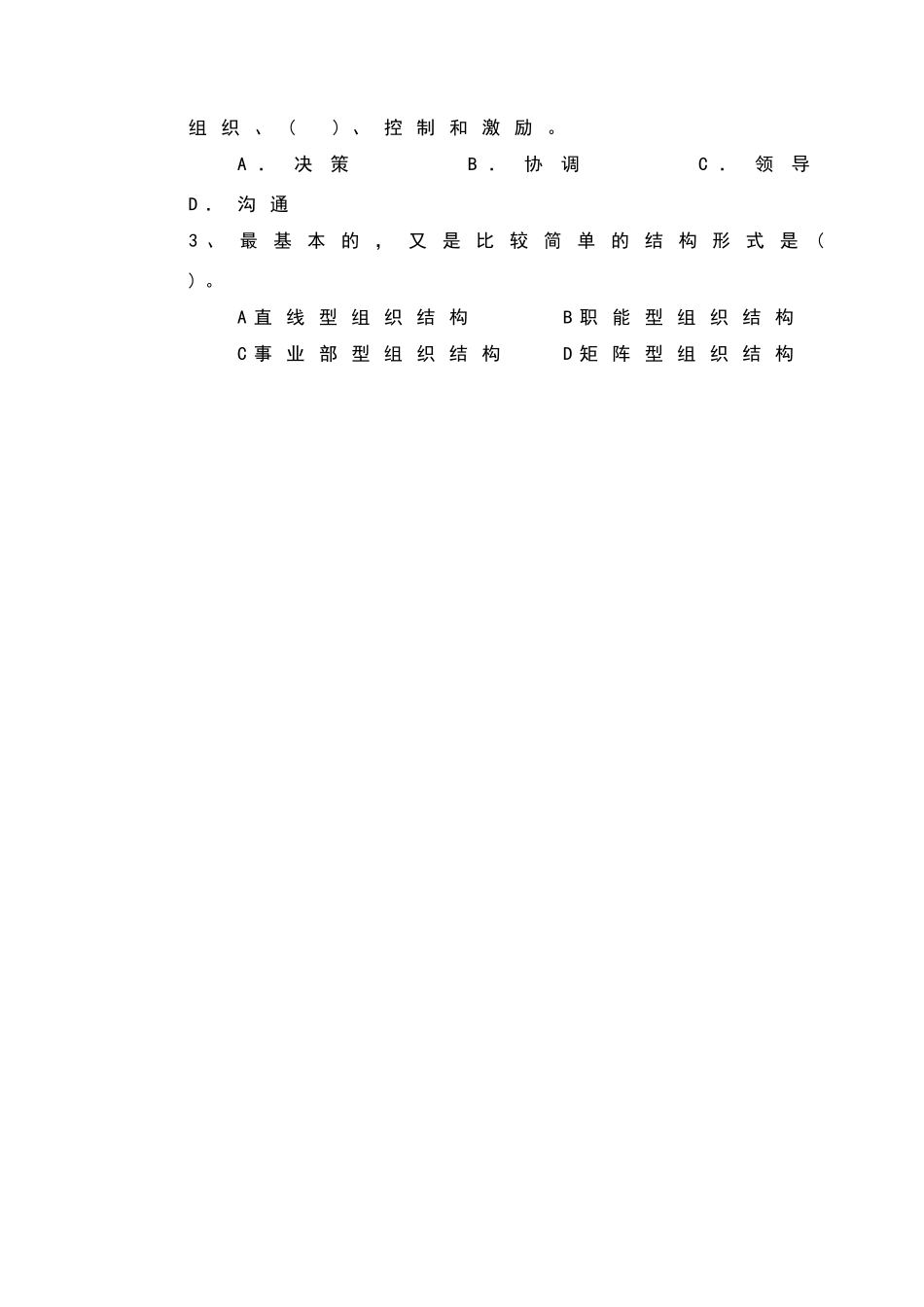现代企业管理考试卷及答案_第2页