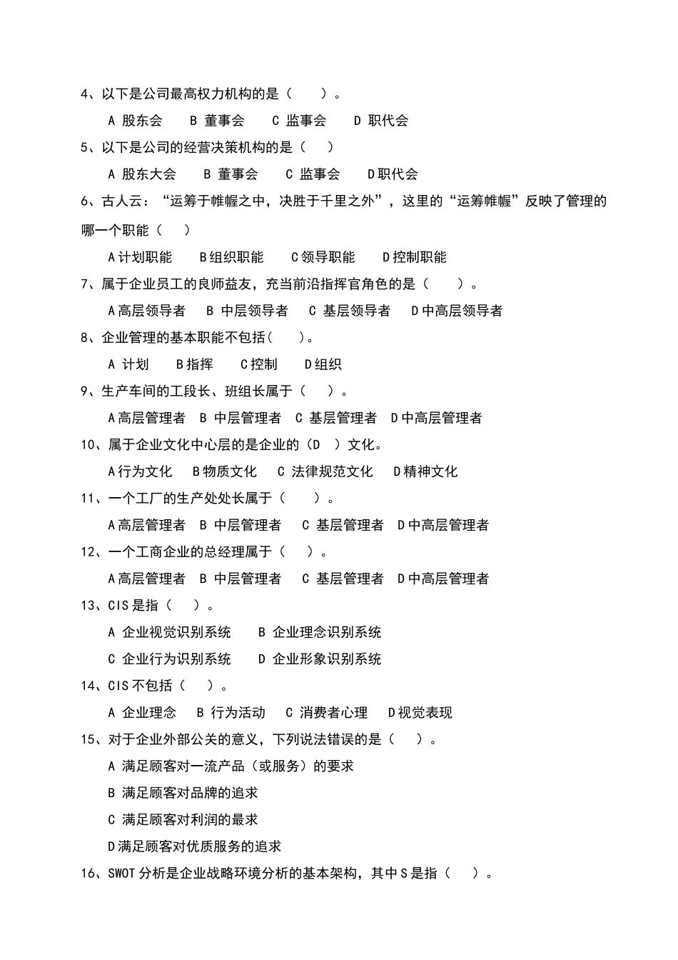 现代企业管理考试卷及答案_第3页