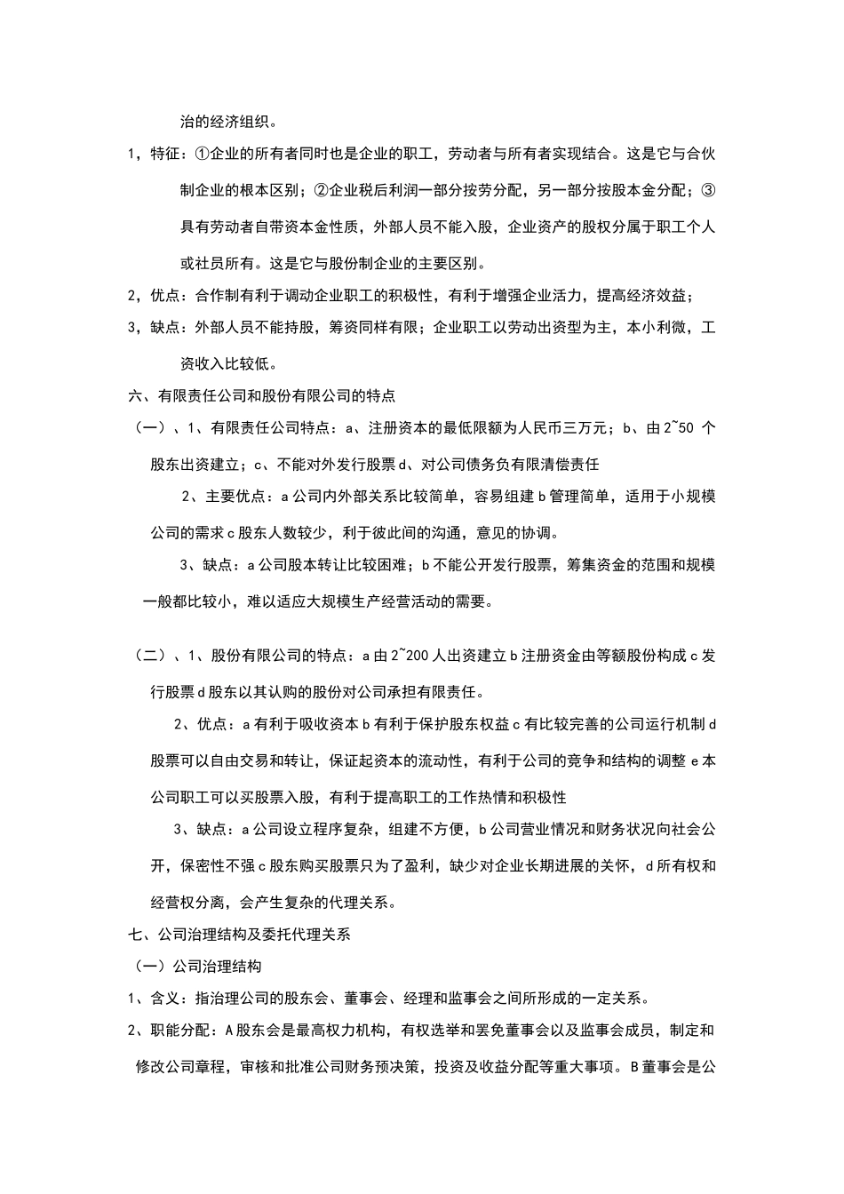 现代企业管理期末复习_第2页