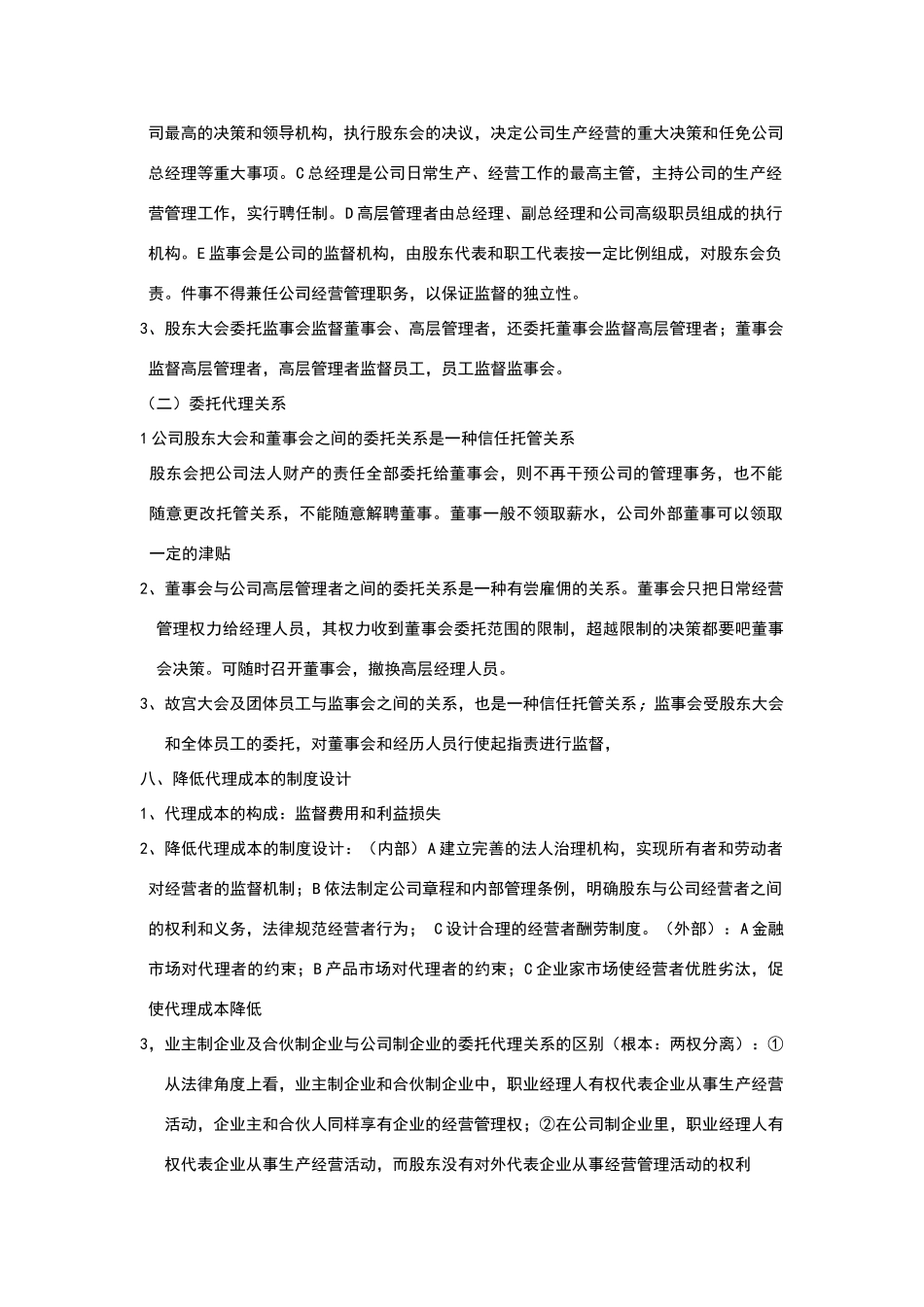 现代企业管理期末复习_第3页