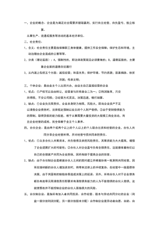现代企业管理期末复习