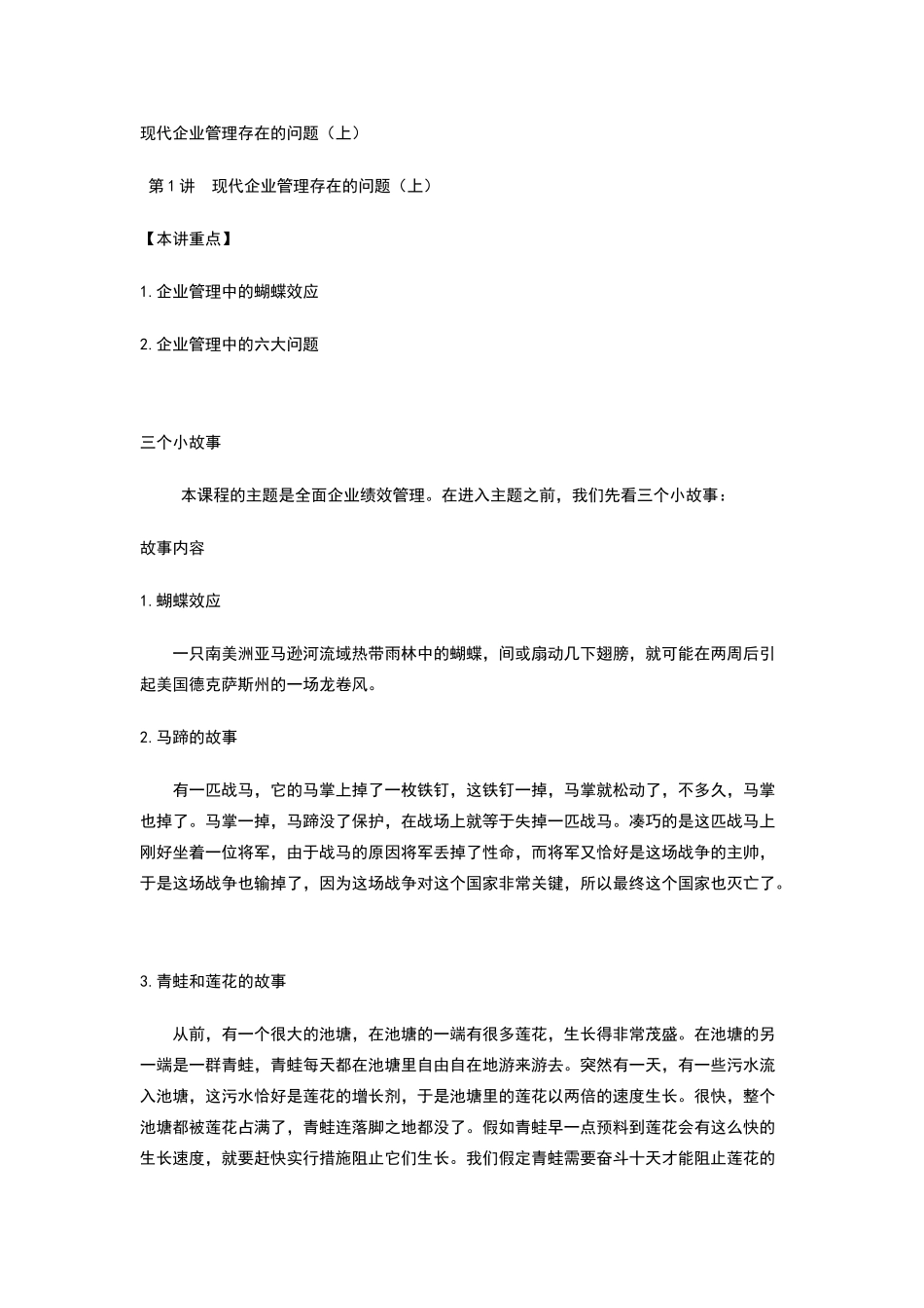 现代企业管理存在的问题_第1页