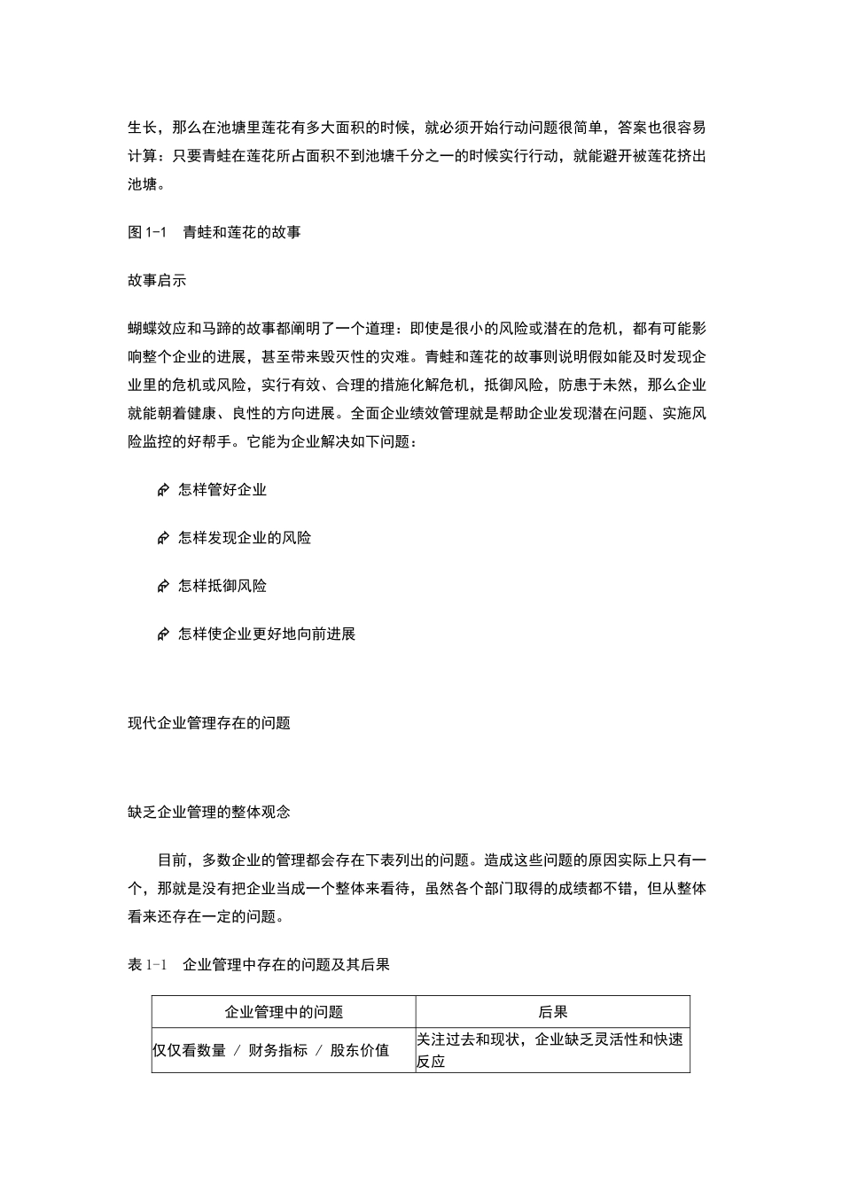 现代企业管理存在的问题_第2页