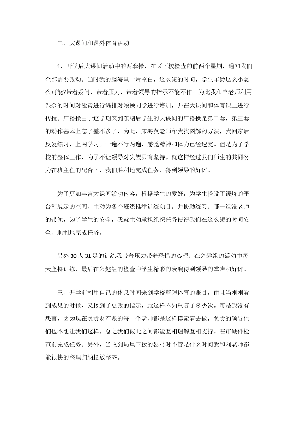 现代化学校个人工作总结_第2页