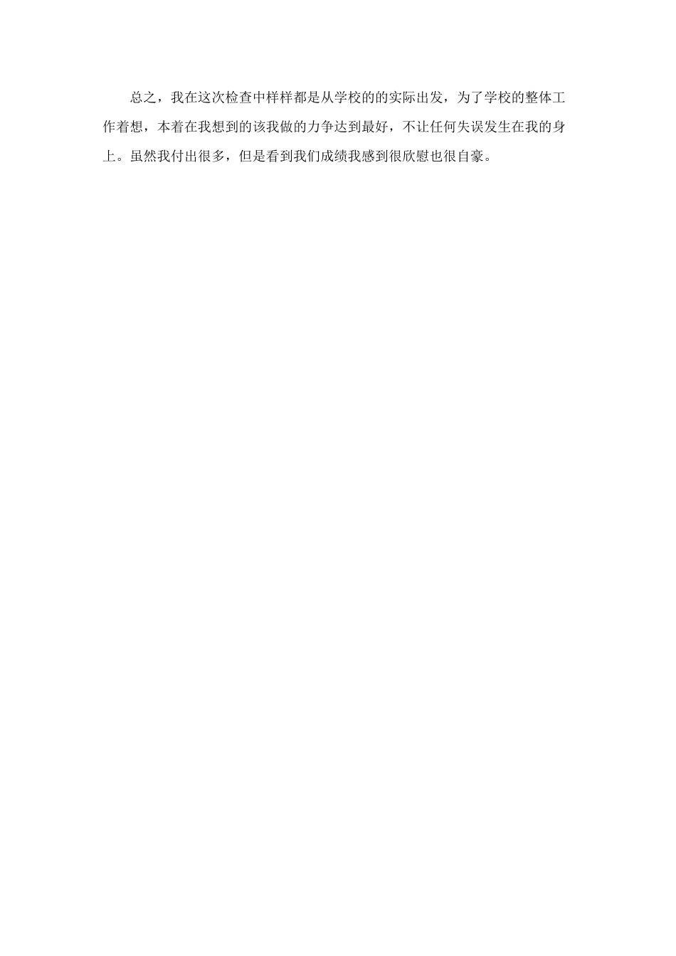 现代化学校个人工作总结_第3页