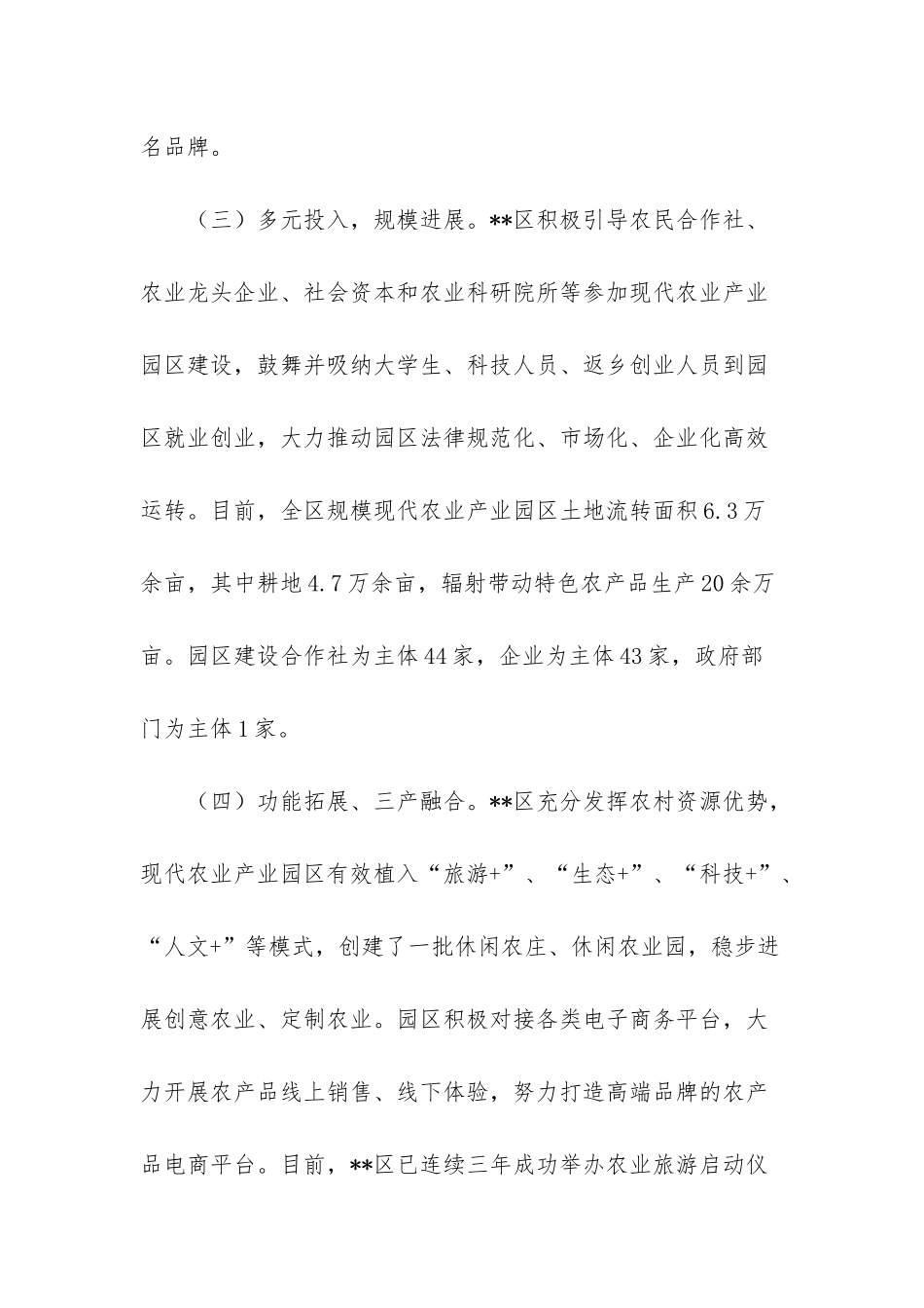 现代农业产业园区发展调研报告汇编-农业产业园区_第3页