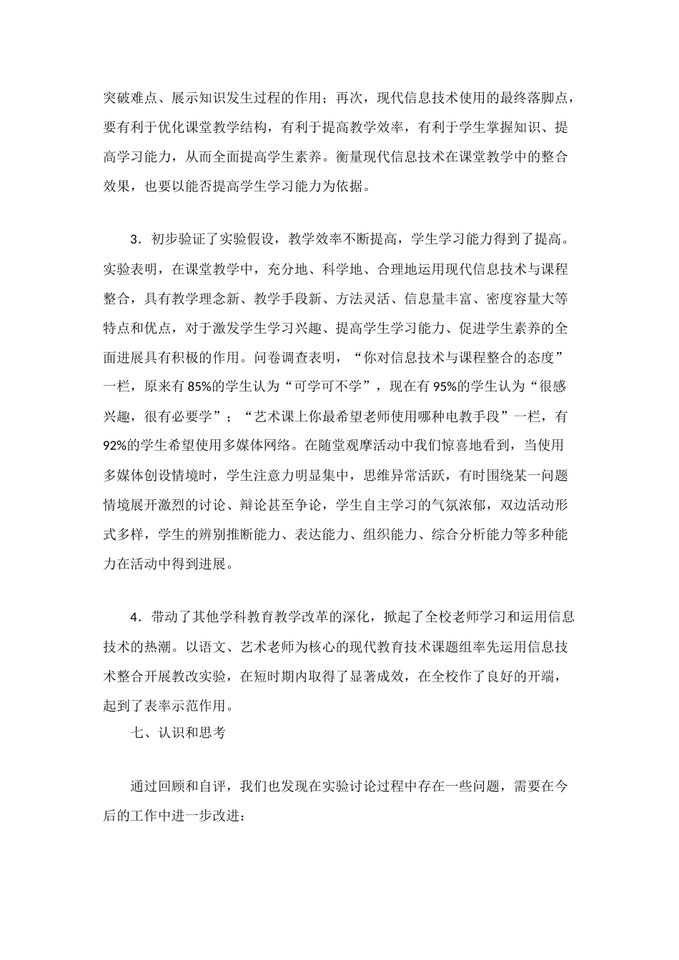 现代教育技术实验课题研究总结_第2页