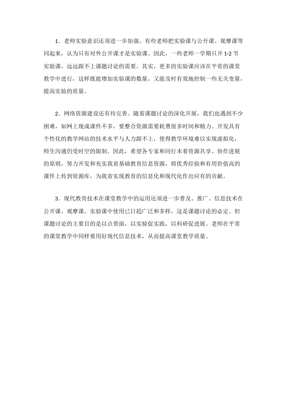 现代教育技术实验课题研究总结_第3页