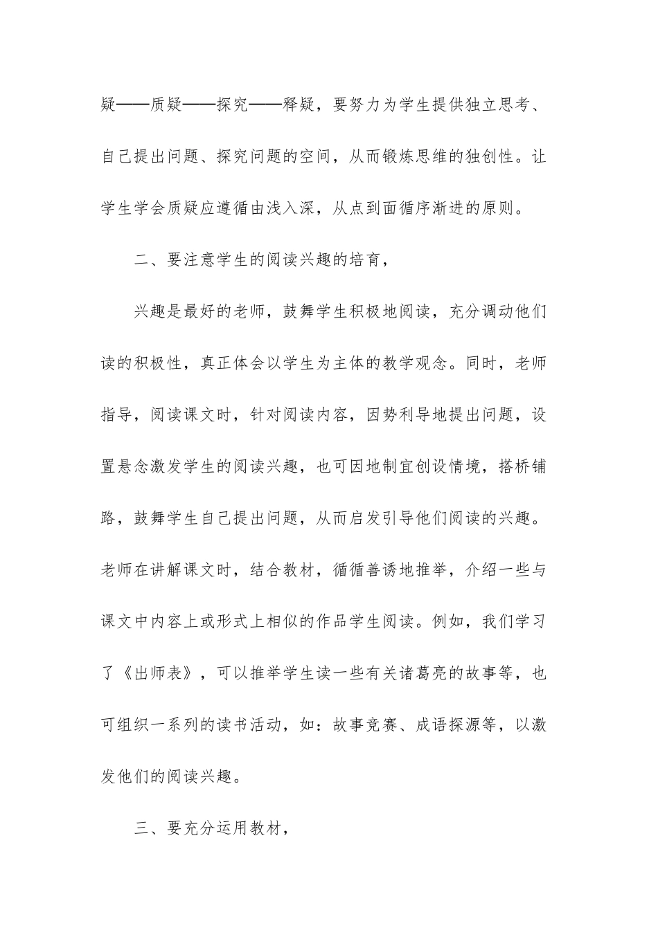 现代文阅读教学的学习总结范文_第2页