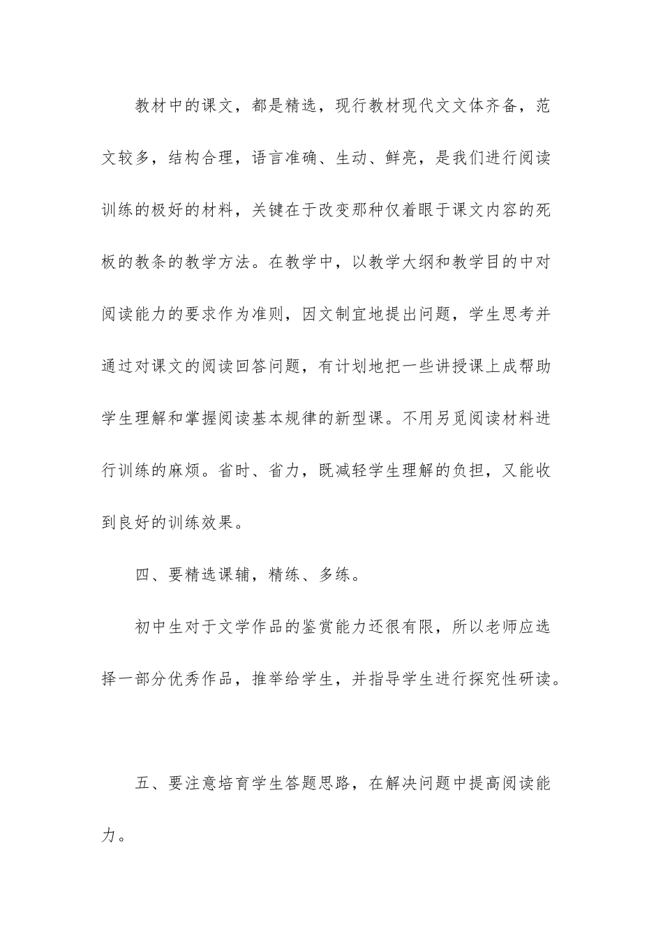 现代文阅读教学的学习总结范文_第3页