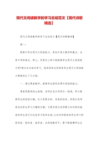现代文阅读教学的学习总结范文