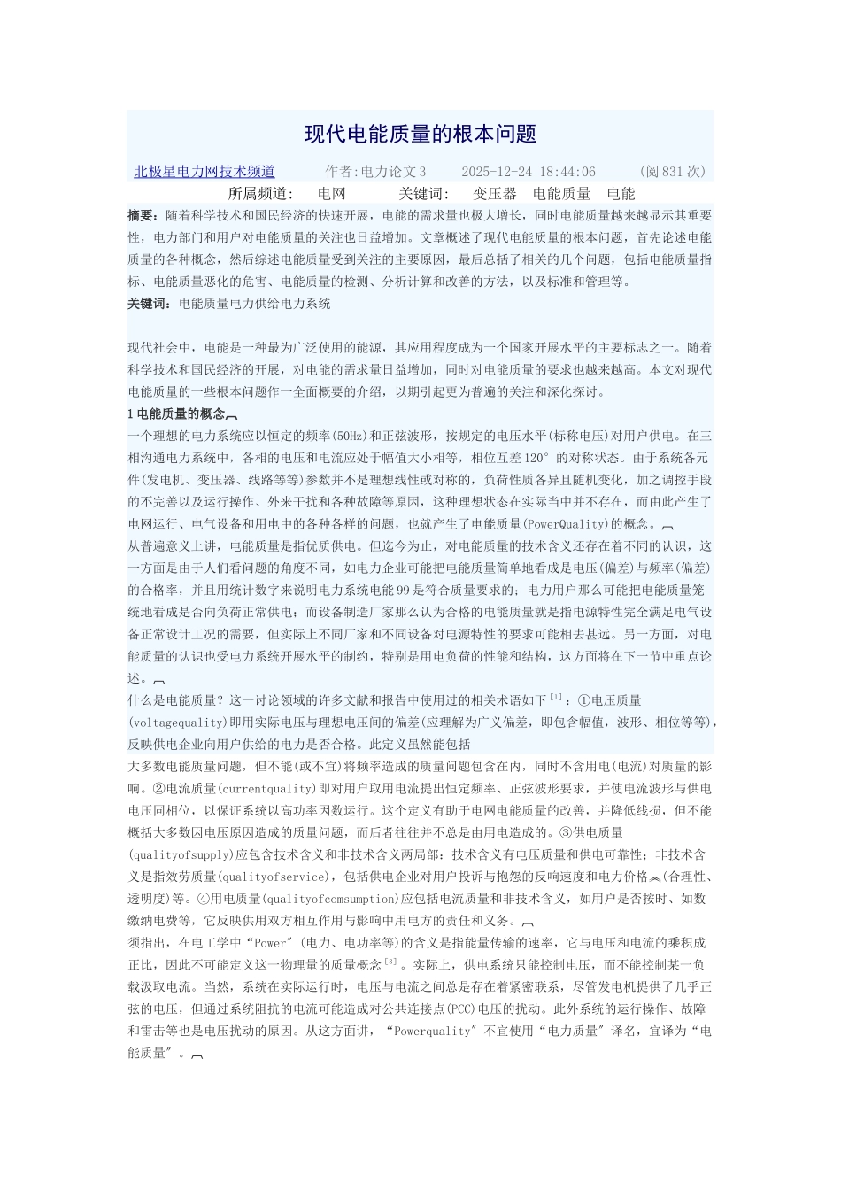 现代电能质量的基本问题_第1页